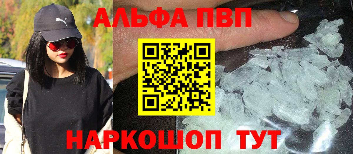 APVP кристаллы Добрянка