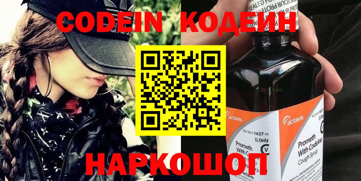 Кодеиновый сироп Lean Purple Drank  Вход с VPN  Добрянка 