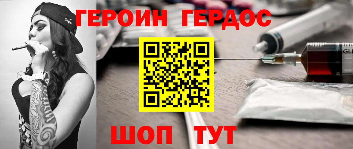 Героин афганец Добрянка