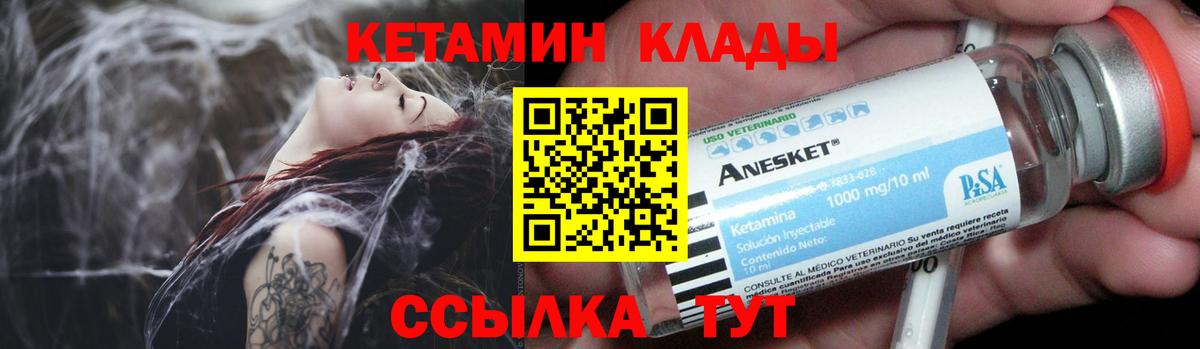 Кетамин ketamine  Вход с VPN  Добрянка 